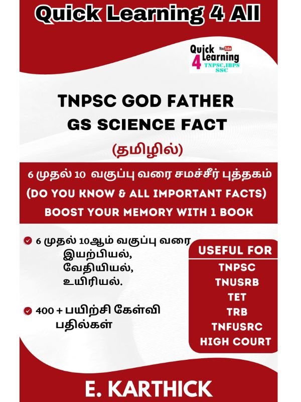 Science Tamil